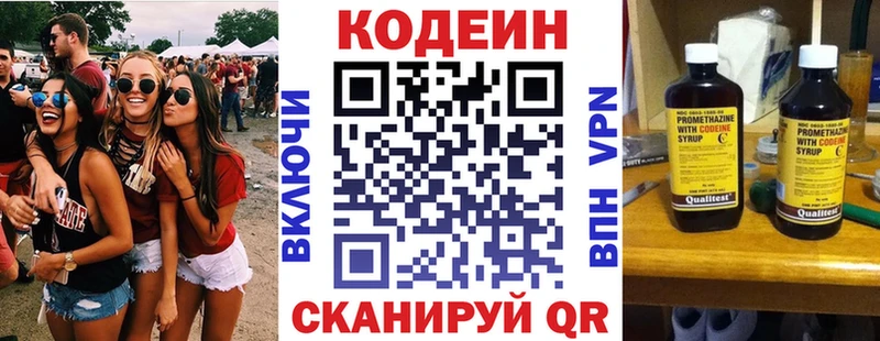 мега зеркало  купить наркотики цена  Красновишерск  Codein напиток Lean (лин) 